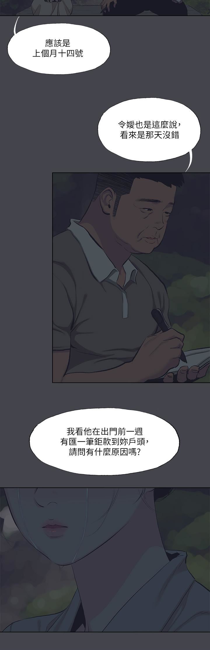 纵夏夜之梦第111话-爷爷失踪的真相