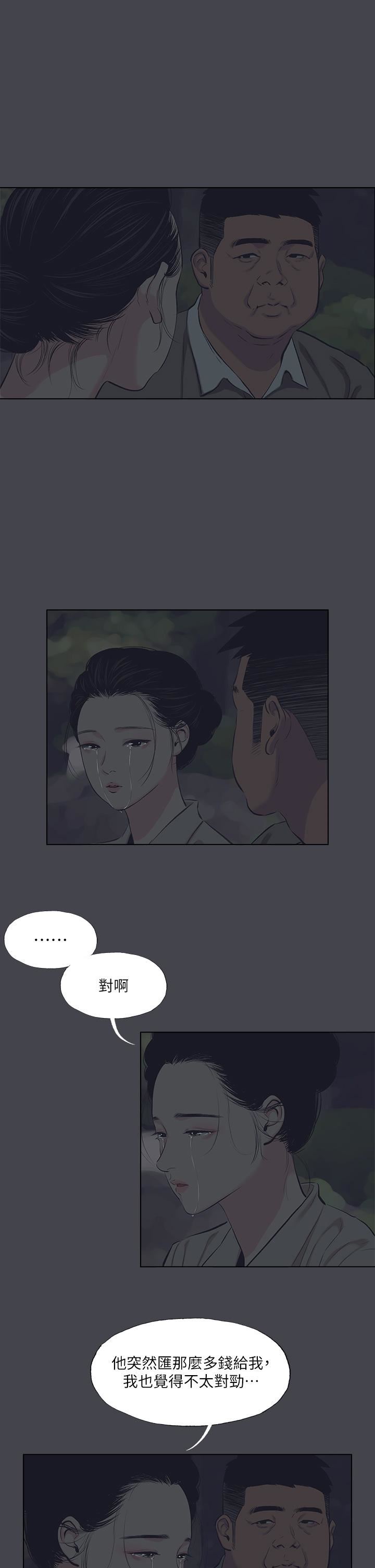 纵夏夜之梦第111话-爷爷失踪的真相