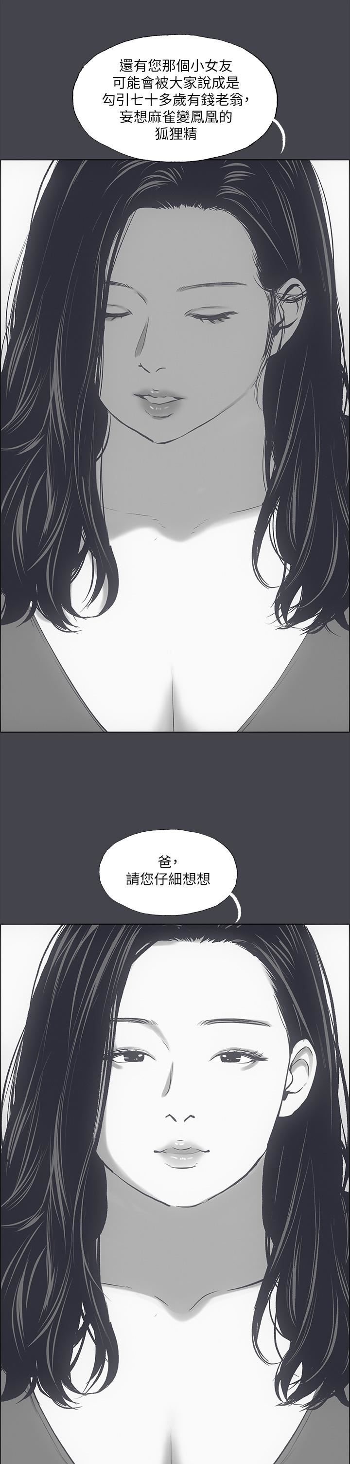 纵夏夜之梦第111话-爷爷失踪的真相