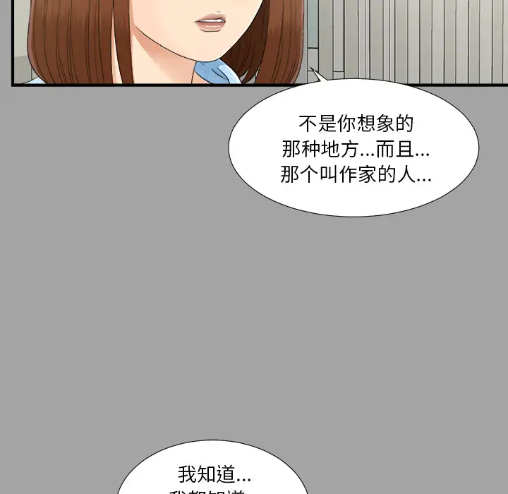 未亡人第33话