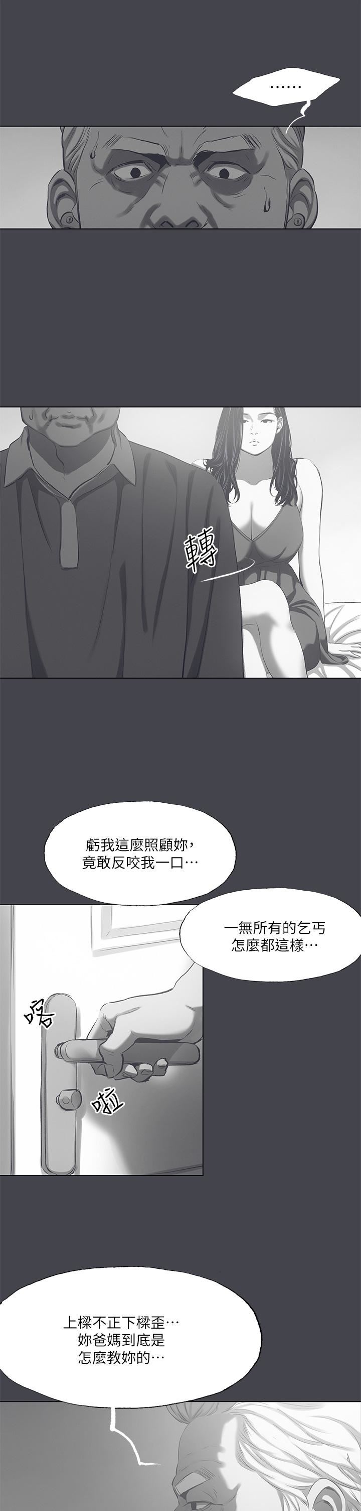 纵夏夜之梦第111话-爷爷失踪的真相