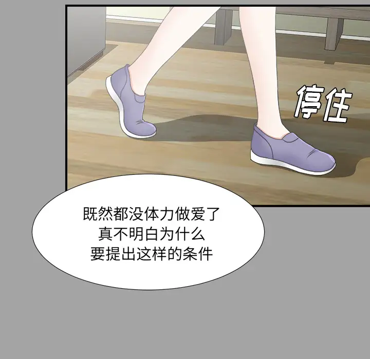 未亡人第33话