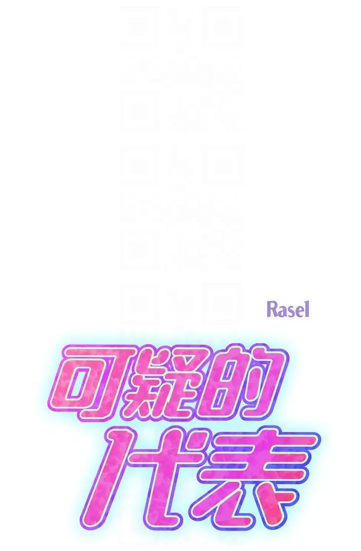 可疑的代表第47話-灑狗血的八點檔情節