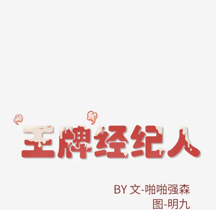 王牌經紀人第36话