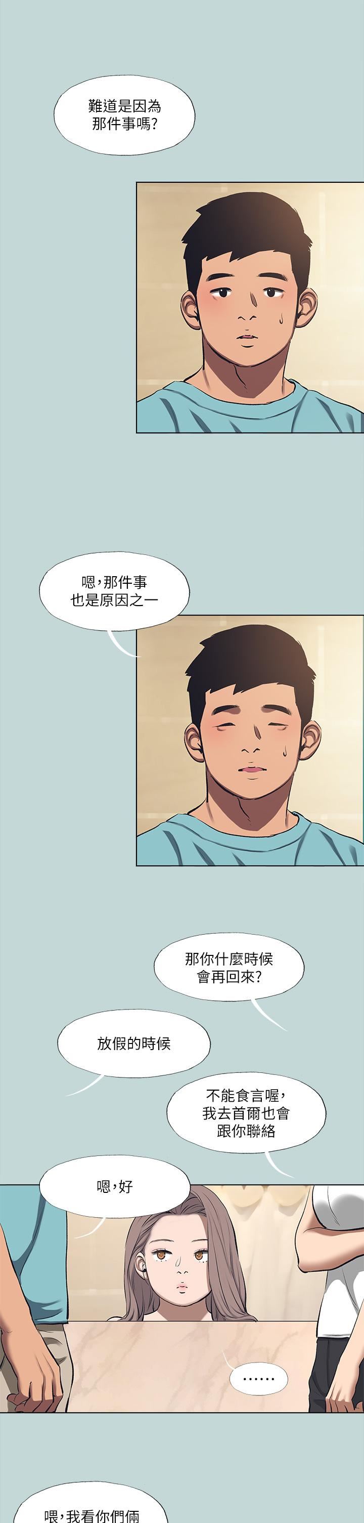 纵夏夜之梦第113话-缘起缘灭