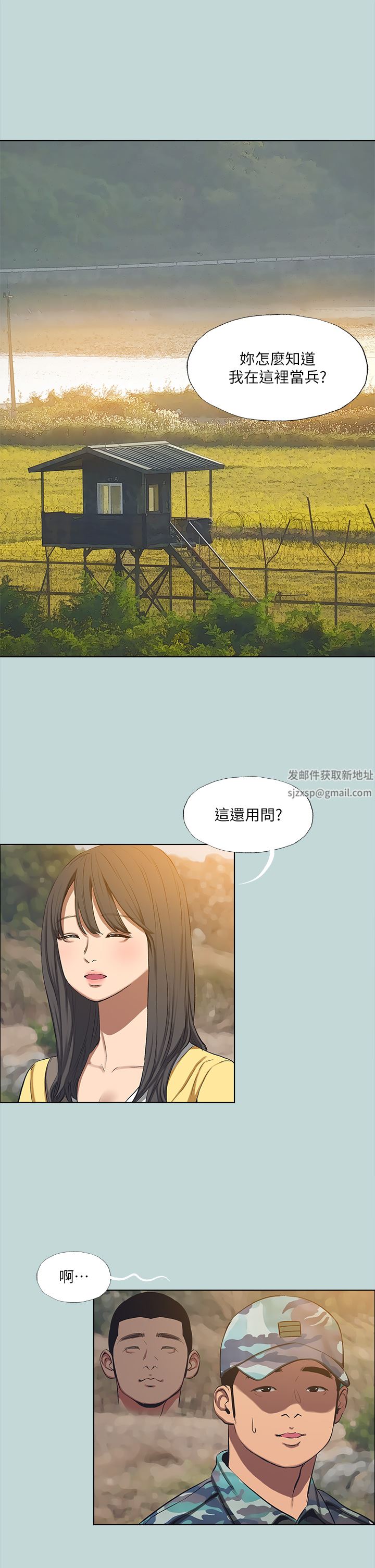 縱夏夜之夢第114話-孤男寡女共處一室