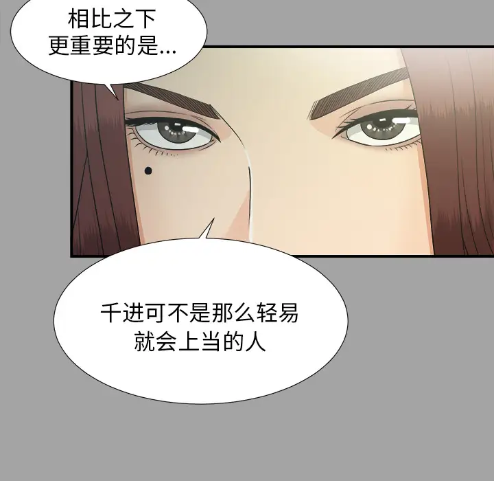 未亡人第34话