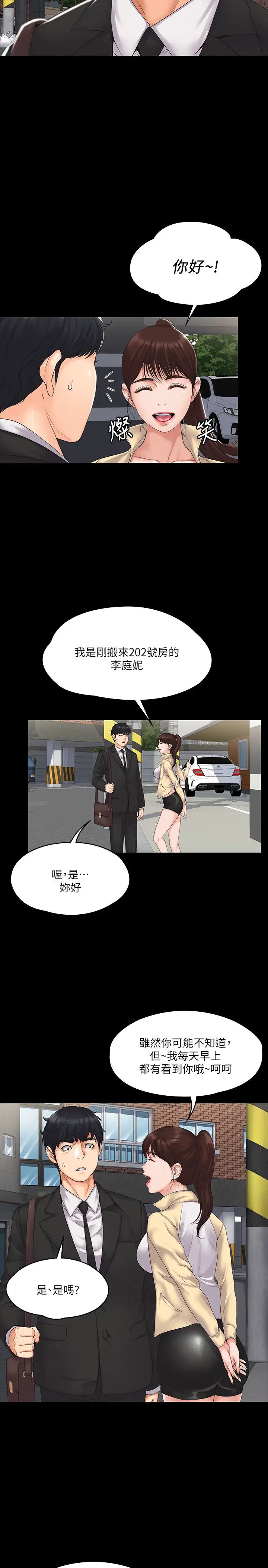 我投降了，女教练第1话-与女友共度火热之夜