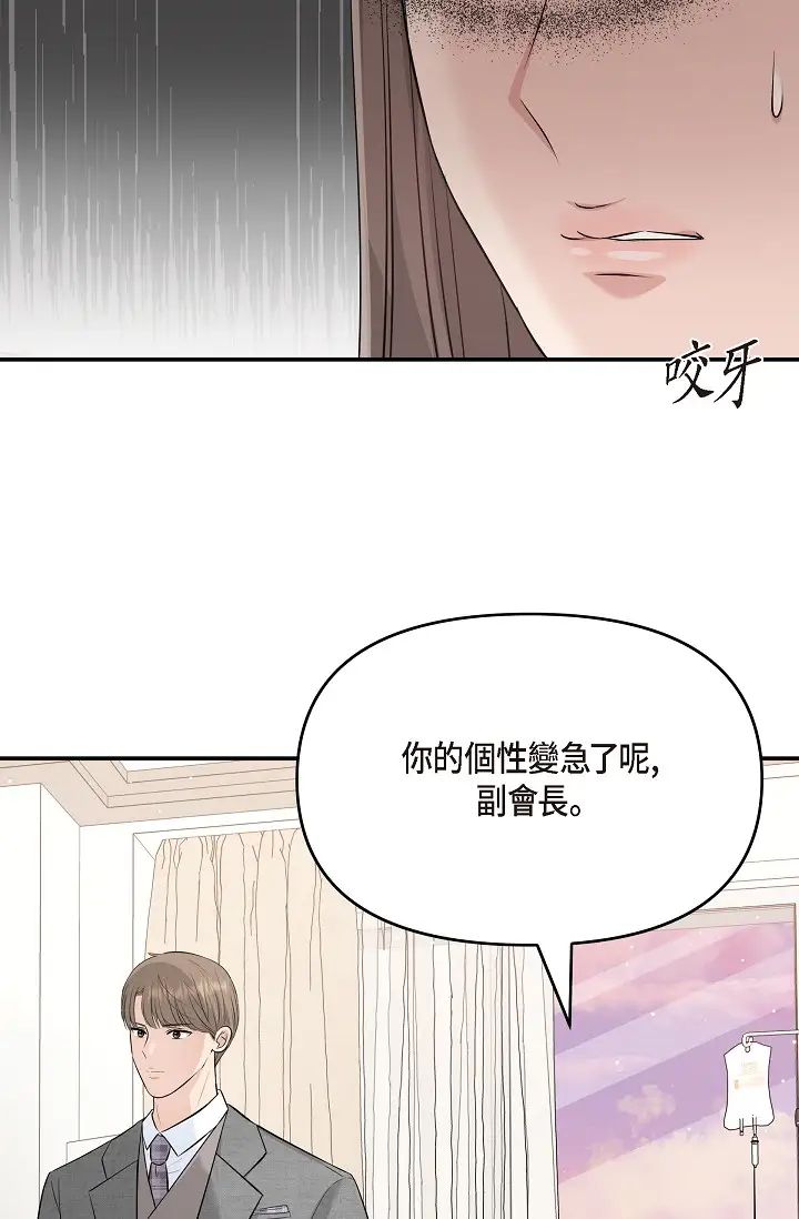 《可疑的代表》第48话-我有瞭想结婚的对象