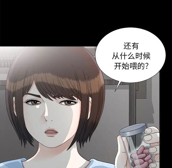 未亡人第34话