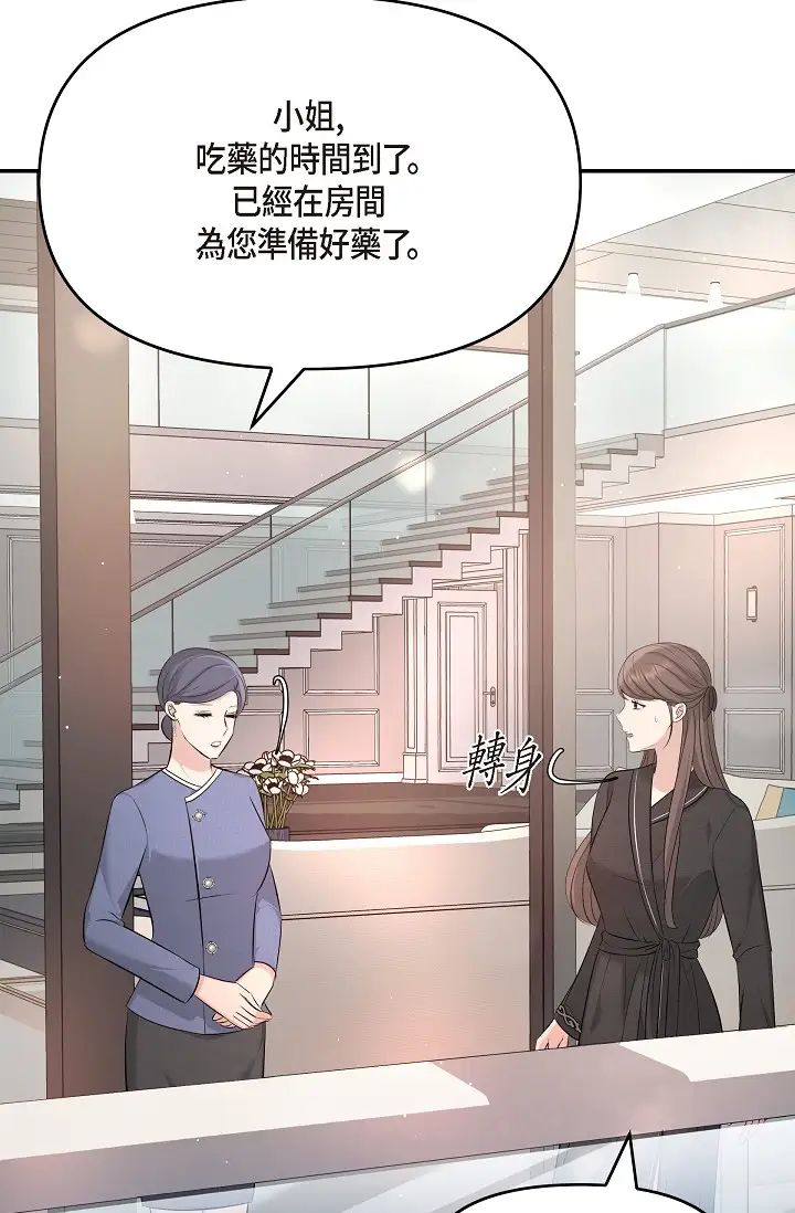 可疑的代表第48话-我有瞭想结婚的对象