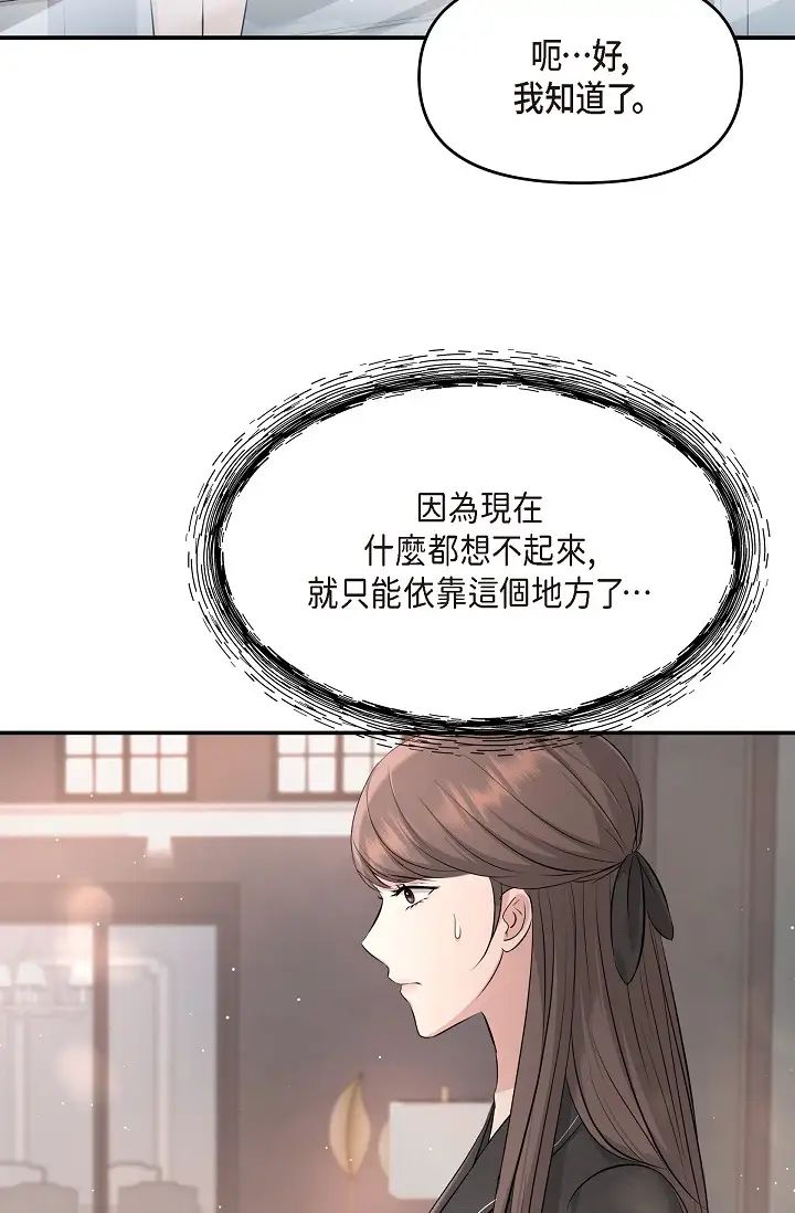 可疑的代表第48話-我有瞭想結婚的對象