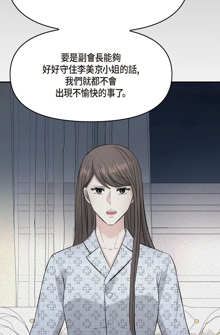 可疑的代表第48話-我有瞭想結婚的對象