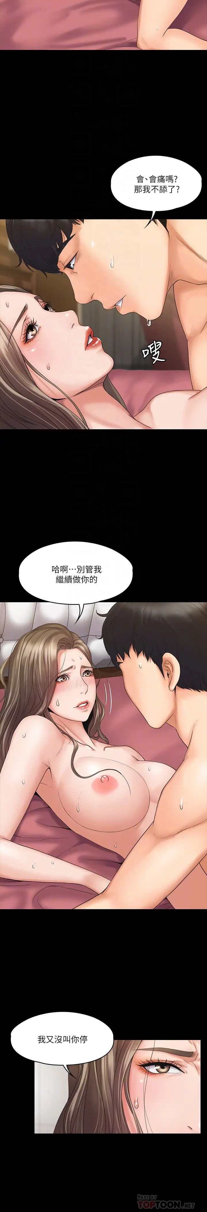 我投降了，女教练第2话-清纯女教练的强烈要求