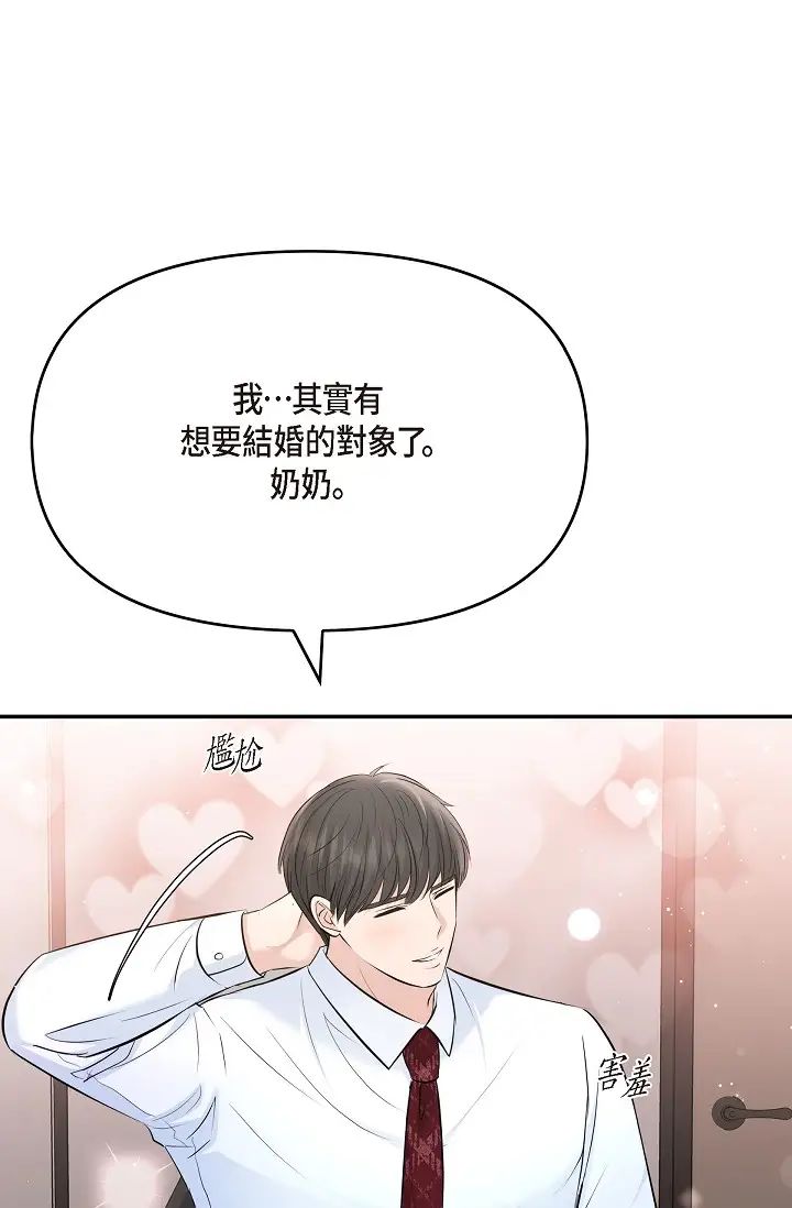 可疑的代表第48話-我有瞭想結婚的對象