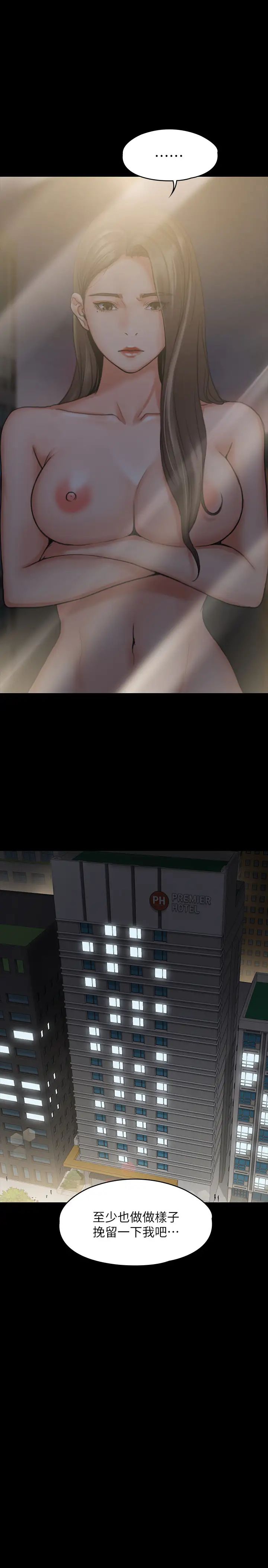 我投降了，女教練第2話-清純女教練的強烈要求