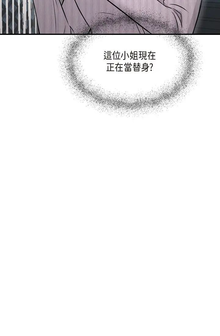 《可疑的代表》第48话-我有瞭想结婚的对象