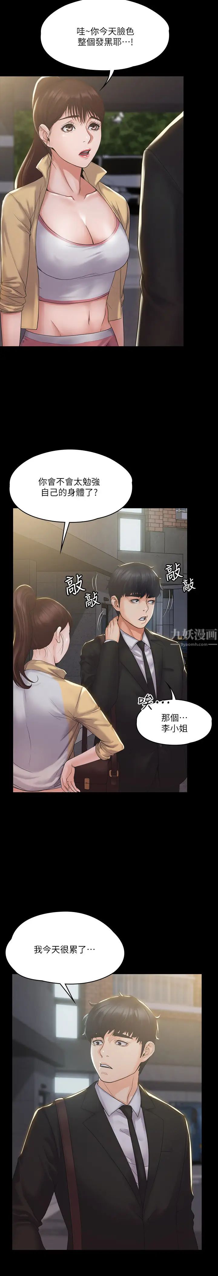 我投降了，女教练第2话-清纯女教练的强烈要求