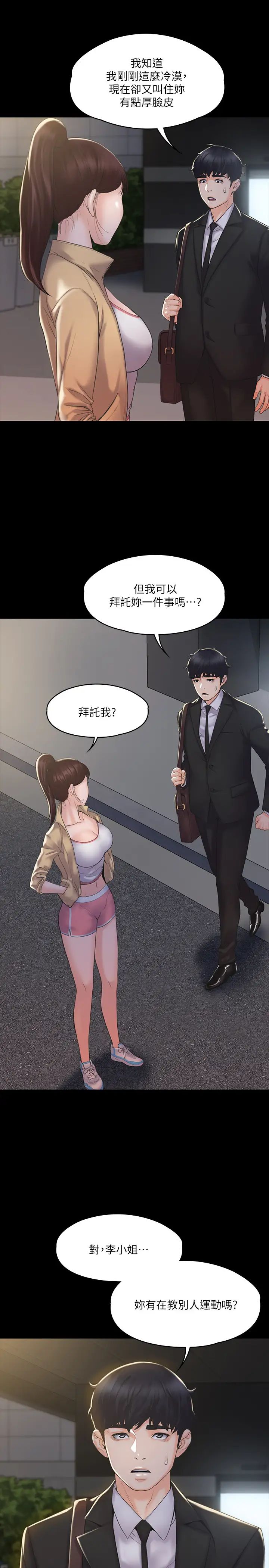 我投降了，女教练第2话-清纯女教练的强烈要求