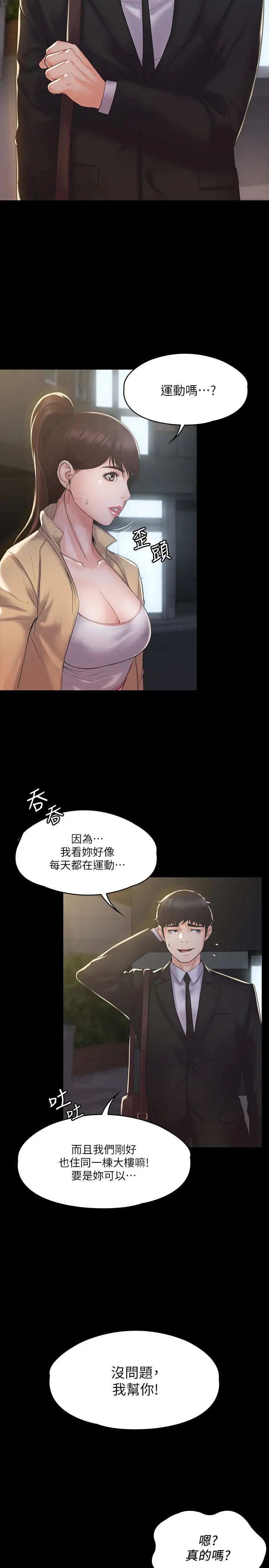 我投降了，女教练第2话-清纯女教练的强烈要求