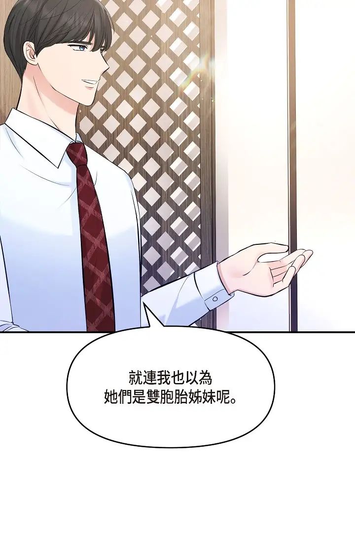 可疑的代表第49话-做我的人吧！