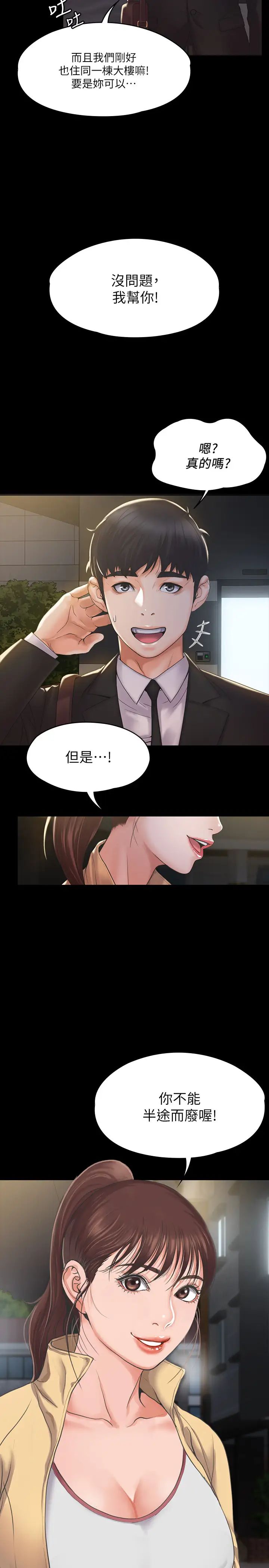 我投降了，女教练第3话-香汗淋漓的道馆