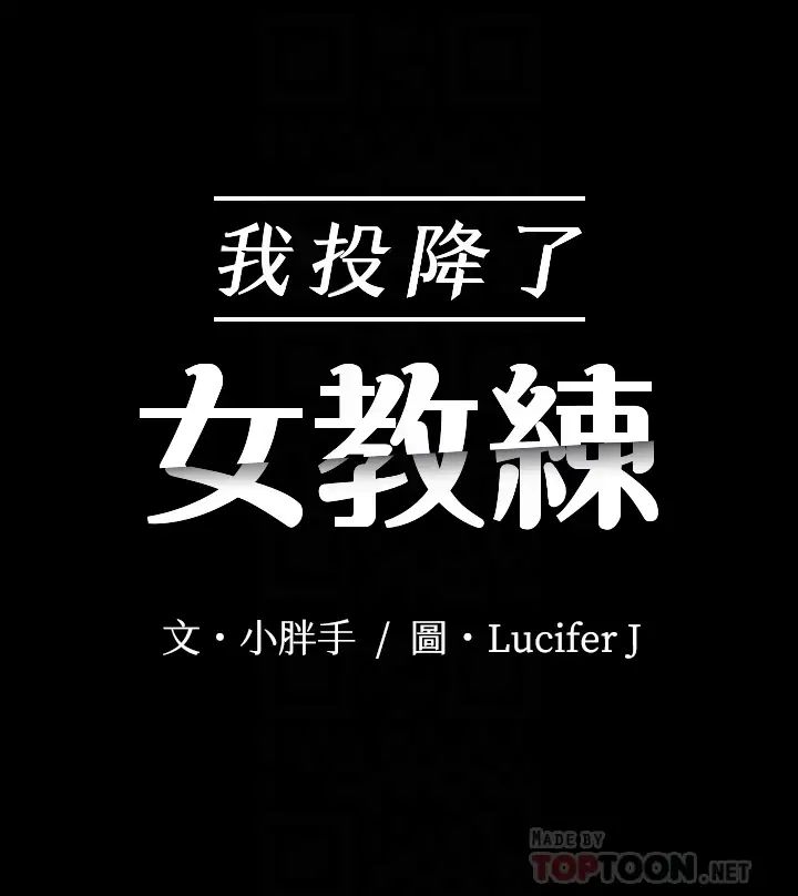 我投降了，女教练第3话-香汗淋漓的道馆
