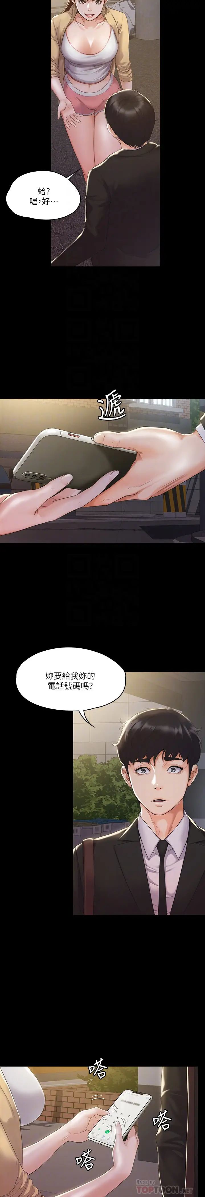 我投降了，女教练第3话-香汗淋漓的道馆