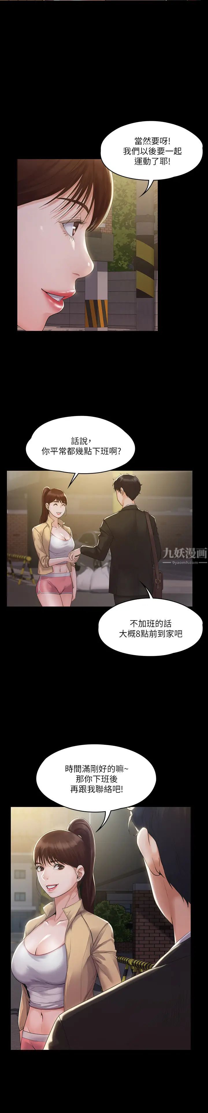 我投降了，女教练第3话-香汗淋漓的道馆