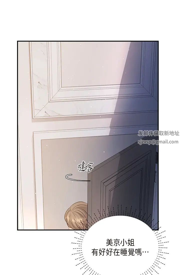 可疑的代表第49話-做我的人吧！