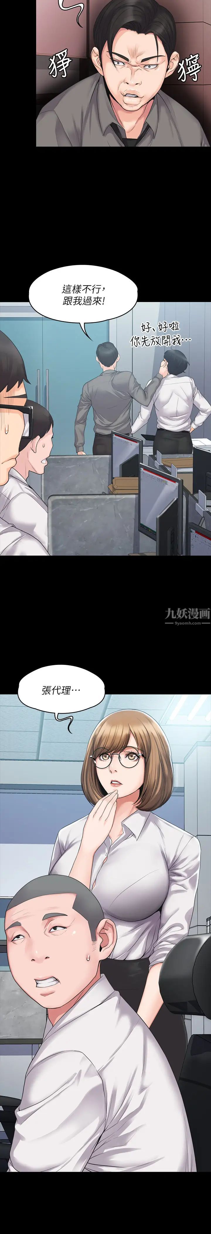 我投降了，女教练第3话-香汗淋漓的道馆