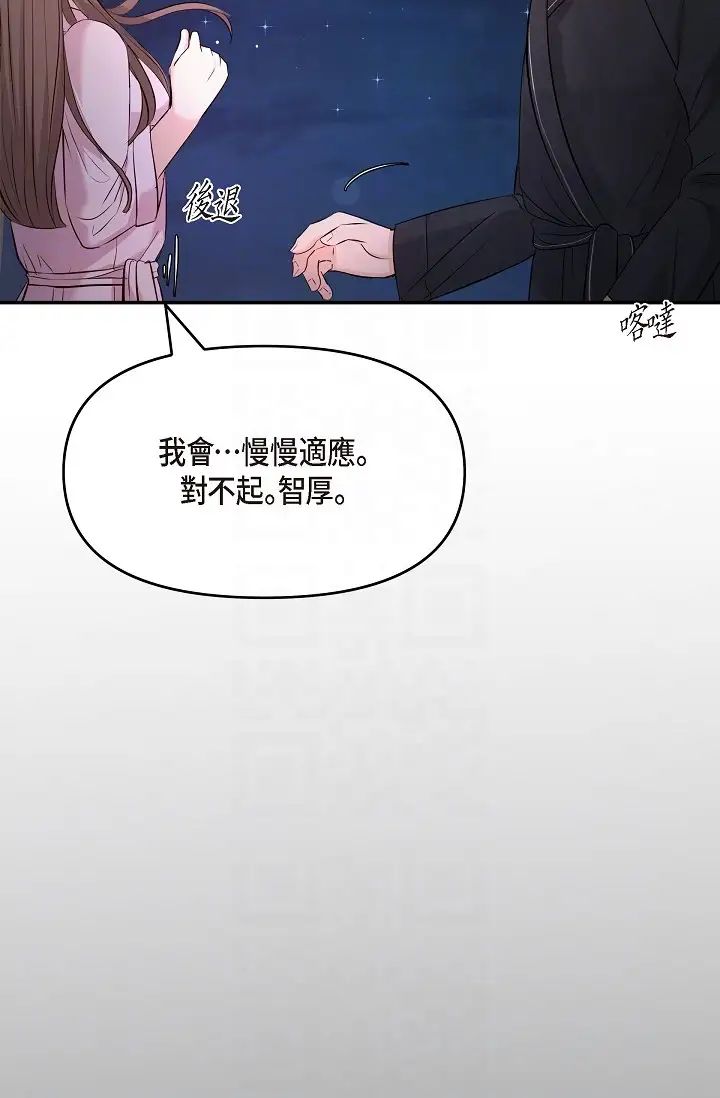 可疑的代表第49话-做我的人吧！