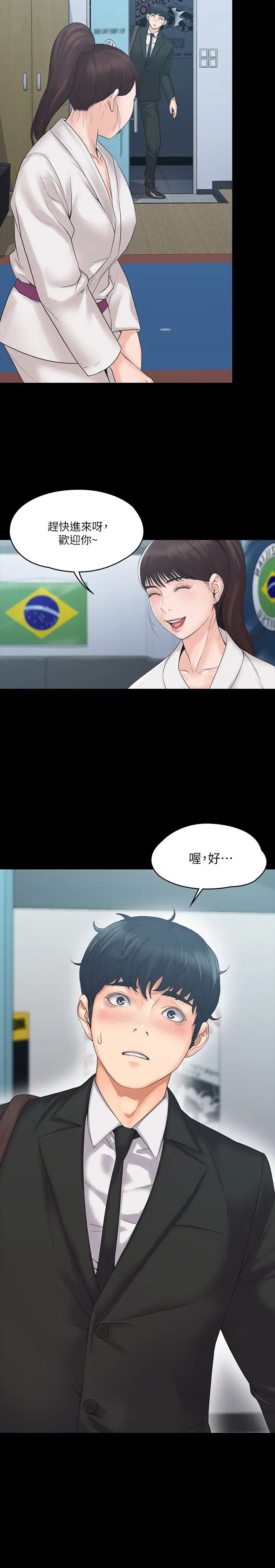 我投降了，女教練第3話-香汗淋漓的道館