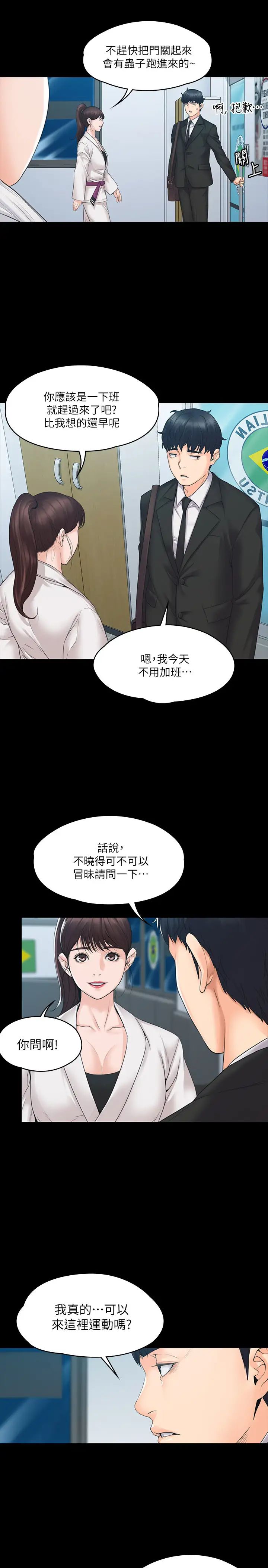 我投降了，女教练第3话-香汗淋漓的道馆