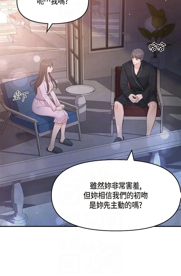 《可疑的代表》第49话-做我的人吧！