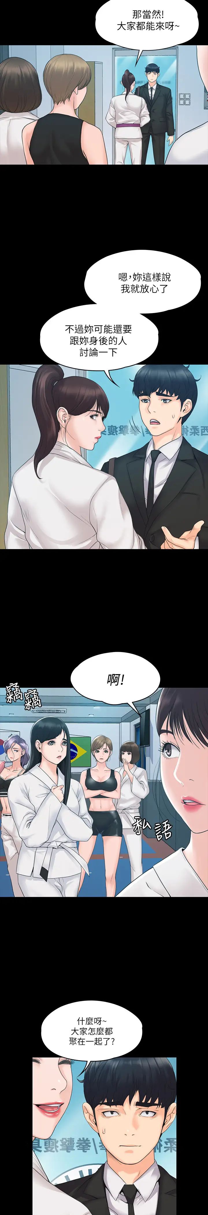 我投降了，女教练第3话-香汗淋漓的道馆