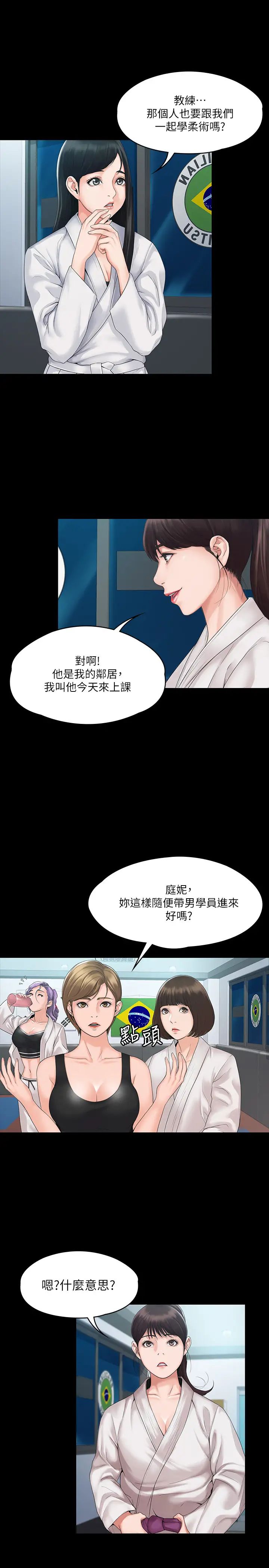 我投降了，女教练第3话-香汗淋漓的道馆