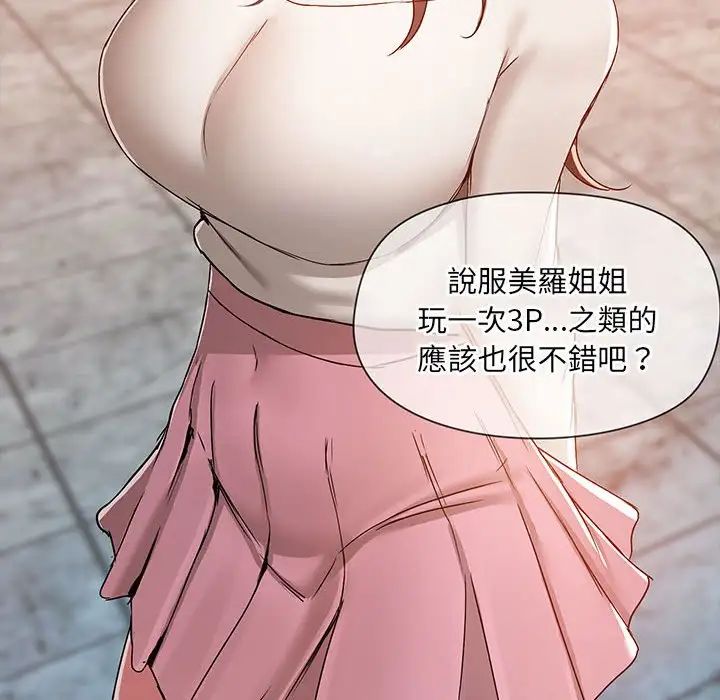 愛玩遊戲的女人們第69話