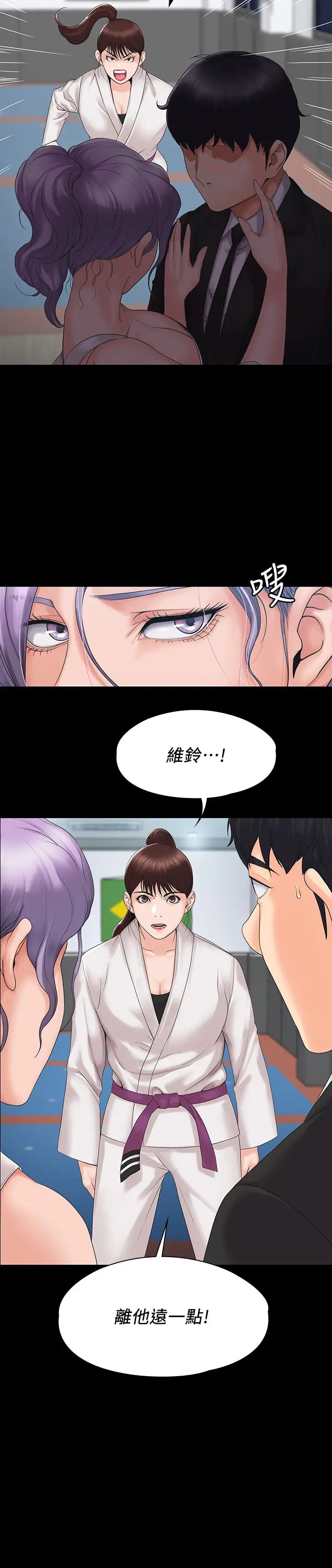 我投降了，女教练第3话-香汗淋漓的道馆