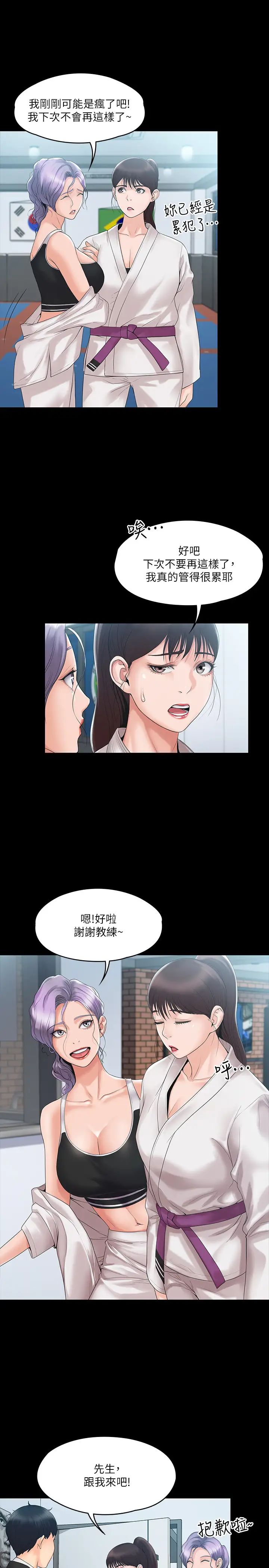 我投降了，女教练第4话-我们终于可以独处了!