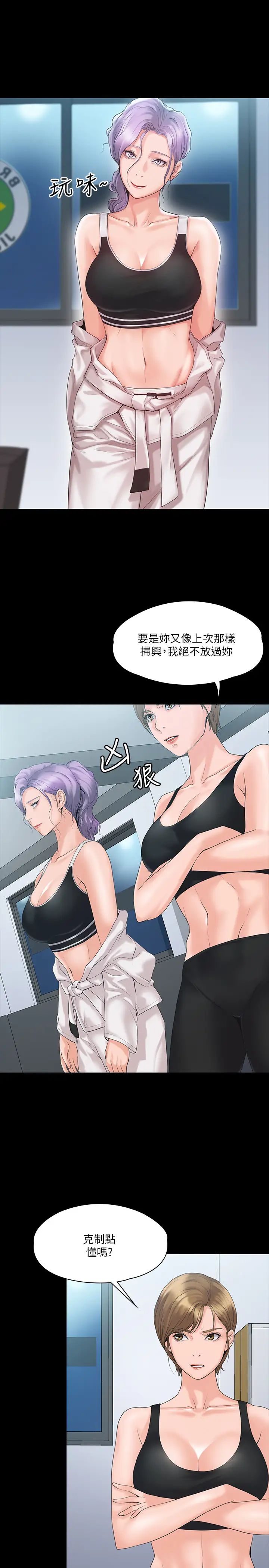 我投降了，女教练第4话-我们终于可以独处了!
