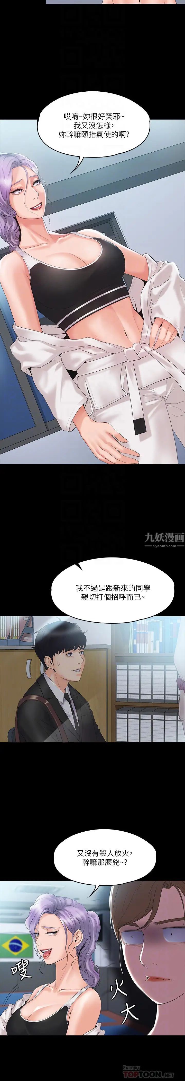我投降了，女教练第4话-我们终于可以独处了!