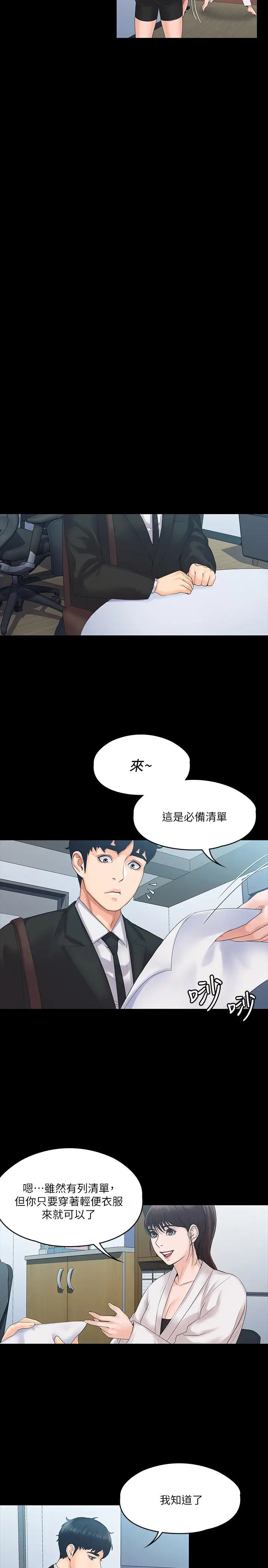 我投降了，女教练第4话-我们终于可以独处了!