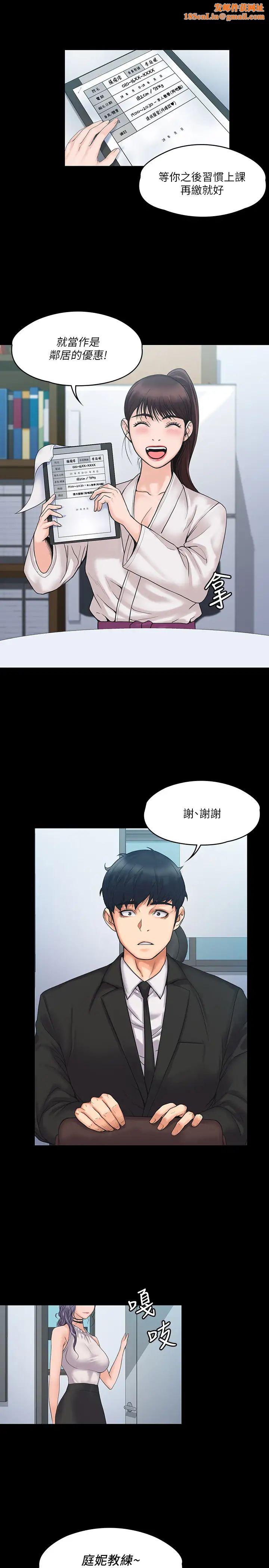 我投降了，女教練第4話-我們終於可以獨處了!