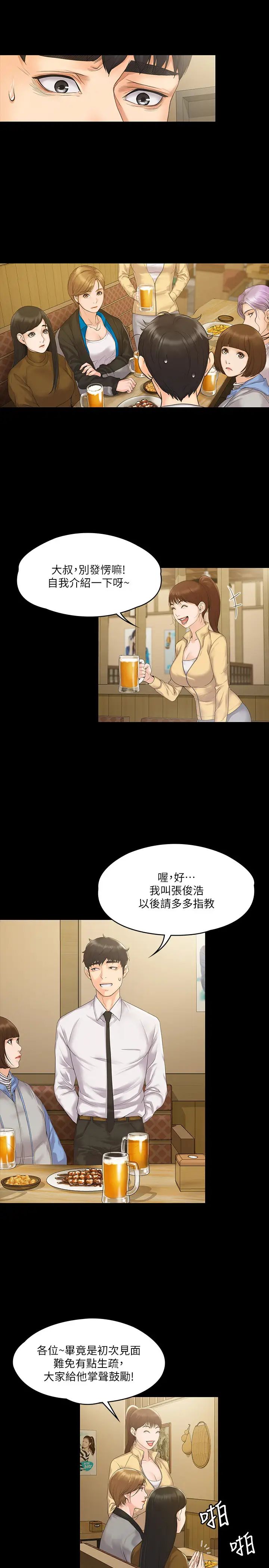 我投降了，女教练第4话-我们终于可以独处了!