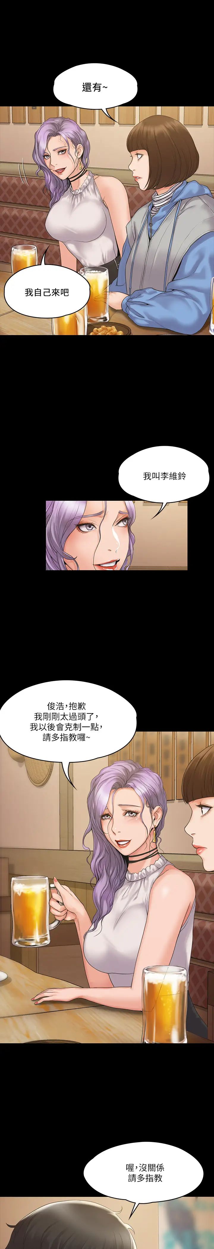 我投降了，女教练第4话-我们终于可以独处了!