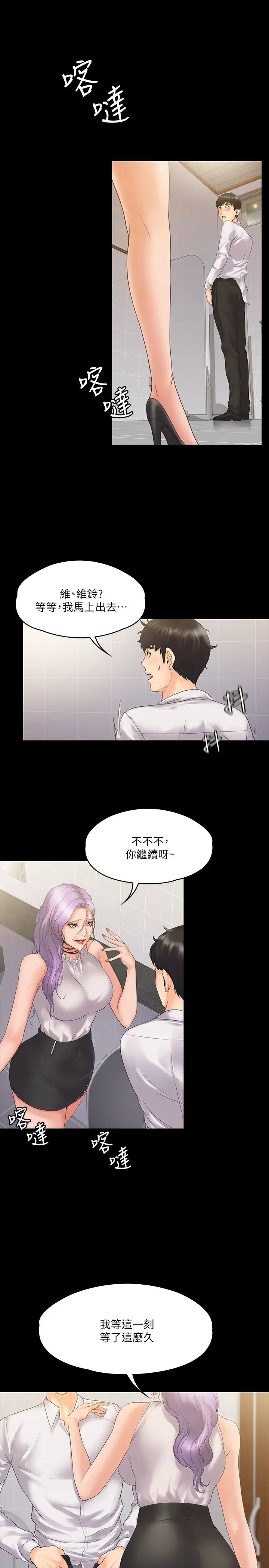 我投降了，女教练第5话-维铃的热情欢迎