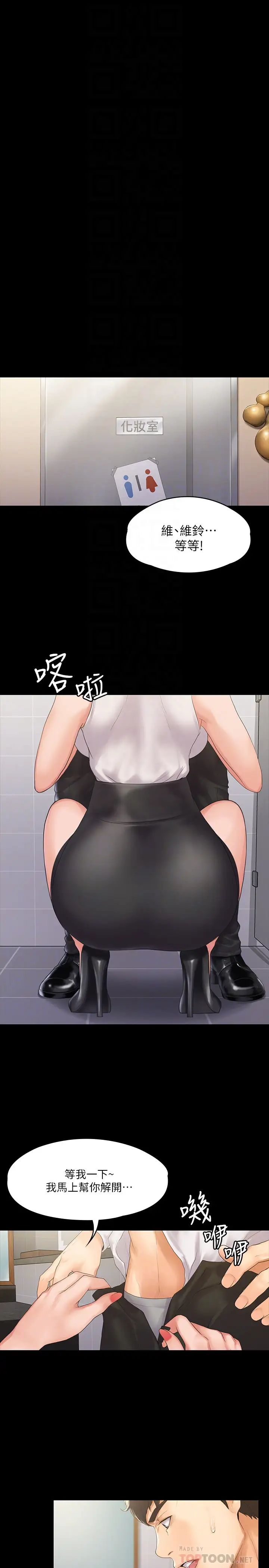 我投降了，女教练第5话-维铃的热情欢迎