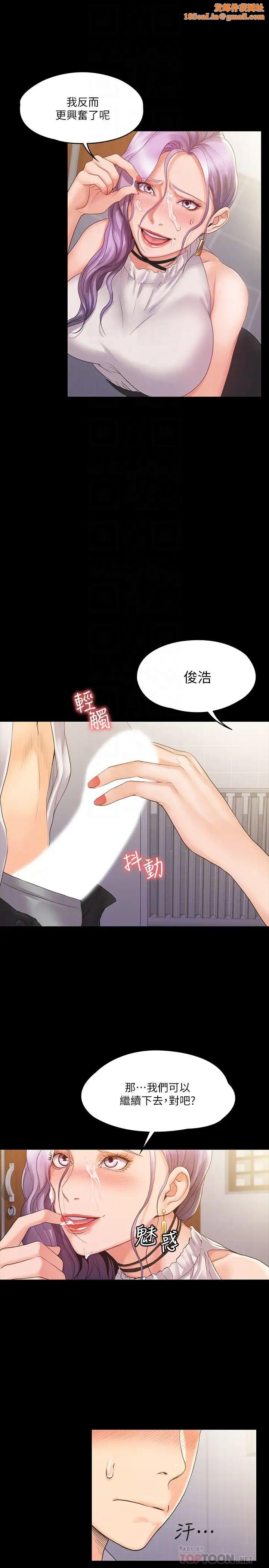 我投降了，女教练第5话-维铃的热情欢迎