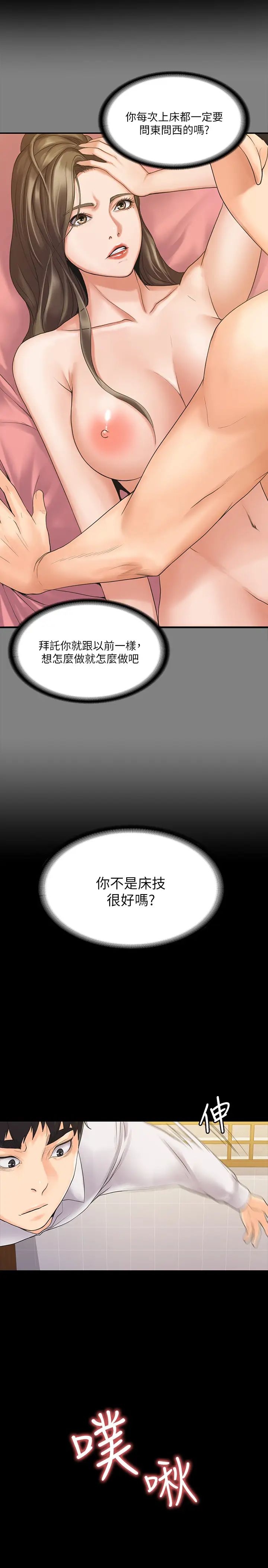我投降了，女教练第5话-维铃的热情欢迎